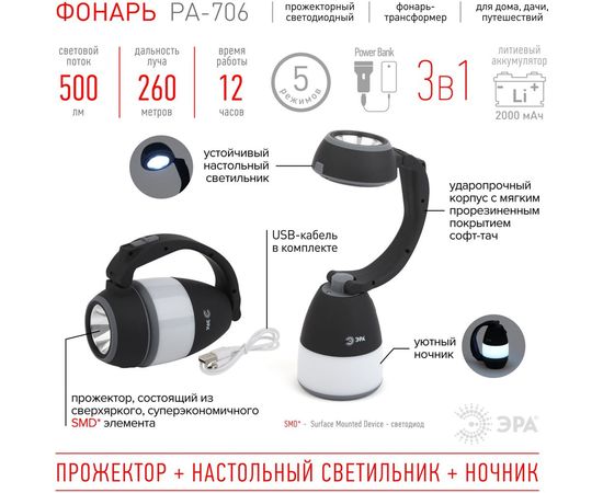 Прожекторный фонарь трансформер ЭРА PA706 3 в 1 прожектор Б0042661 – изображение 2
