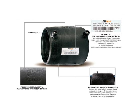 Электросварная муфта SABFUSE PN16 SDR11 PE100 D32 8028032000 – изображение 2
