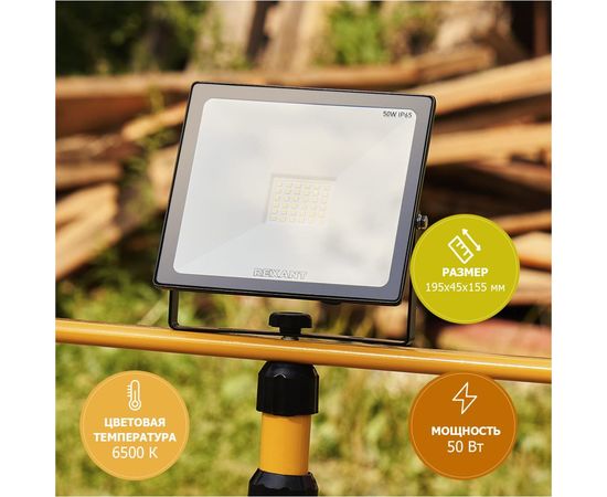 Светодиодный прожектор REXANT, 50 Вт 200–260В IP65 4000 лм 6500 K холодный свет 605-004 – изображение 6