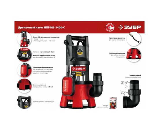 Дренажный насос для грязной воды ЗУБР НПГ-М3-1400-С – изображение 10