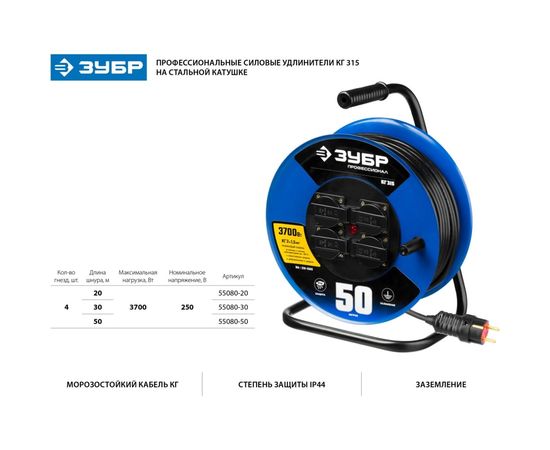 Удлинитель на катушке ЗУБР КГ 315, 30 м, 3700 Вт, 4 гнезда, IP44, КГ 3х1,5 кв мм, 55080-30 – изображение 6