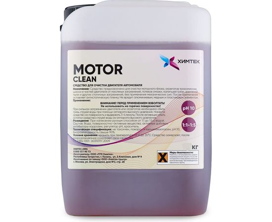 Средство для очистки моторного блока и частей двигателя Химтек MOTOR CLEAN 1кг Х05011 
