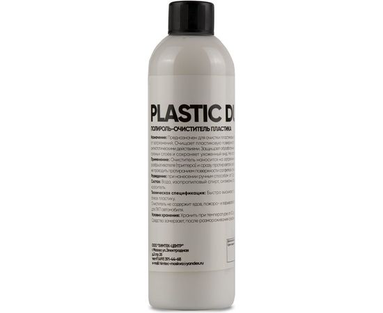 Полироль пластика Химтек матовый PLASTIC DULL 500мл Х100105 