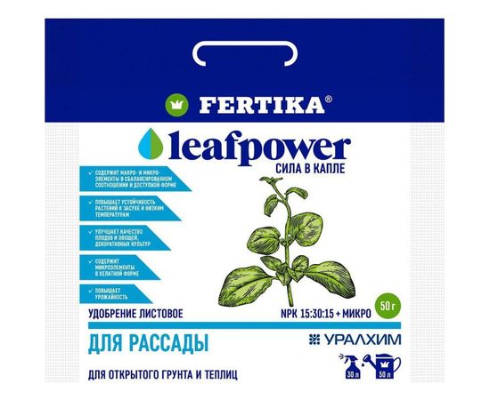 Удобрение Fertika Leaf Power для рассады, 0.05 кг 4620005613102 