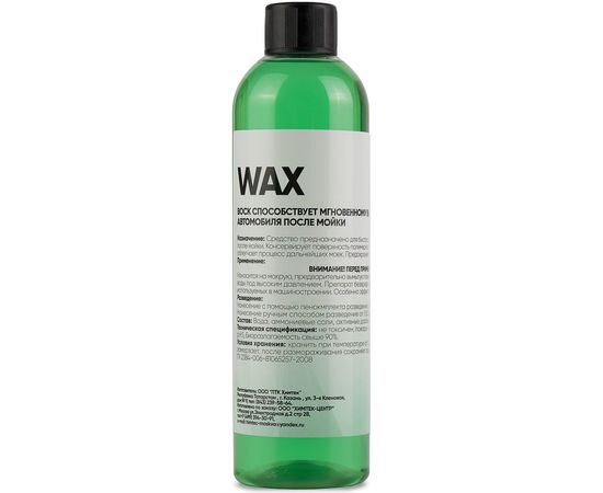 Воск Химтек WAX яблоко 500мл Х020105 