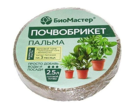Почвобрикет БиоМастер Пальма 2.5 л, круглый 00001264192 