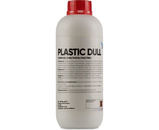 Полироль пластика Химтек матовый PLASTIC DULL 1кг Х10011 