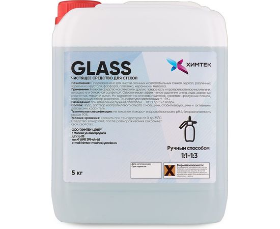Средство для чистки стекла Химтек GLASS 5кг Х11015 