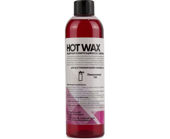 Горячий воск Химтек HOT WAX CHERRY 500 мл Х020205 