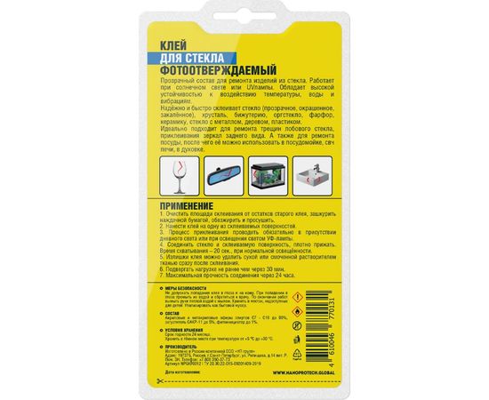 Клей для стекла Nanoprotech фотоотверждаемый 2 мл NPGKF0012 – изображение 4