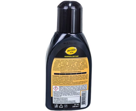 Полироль кузова ASTROhim Ас-281 Color Wax черный, 250 мл 32709 – изображение 3