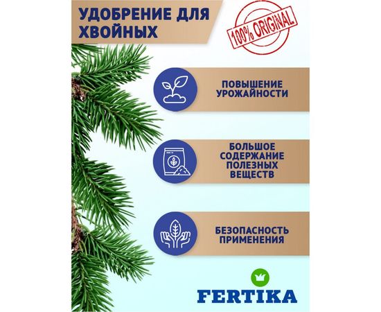 Удобрение для хвойных Кристалон 500 мл Fertika 4620005610651 – изображение 4
