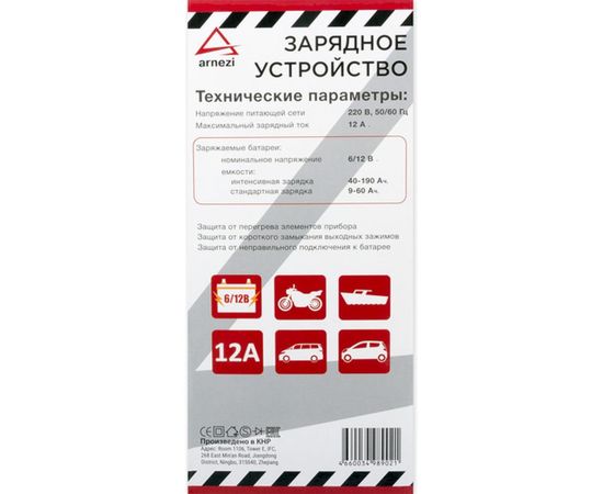 Зарядное устройство ARNEZI 6/12 В, 12 А, 40-190 Ач, 220 В 00-01102078 – изображение 2