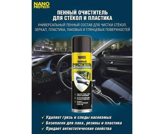 Пенный очиститель для стёкол и пластика Nanoprotech 400 мл NPGPO0023 – изображение 6