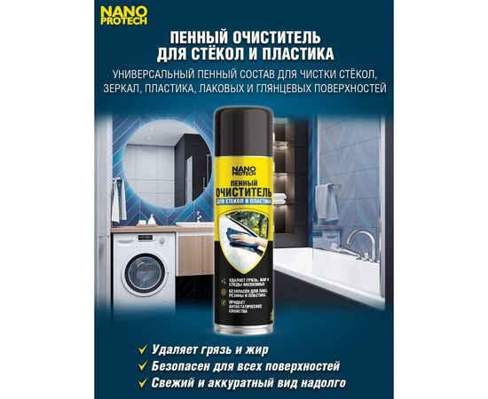 Пенный очиститель для стёкол и пластика Nanoprotech 400 мл NPGPO0023 – изображение 7