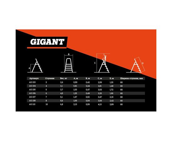 Алюминиевая стремянка Gigant AS 106 – изображение 5