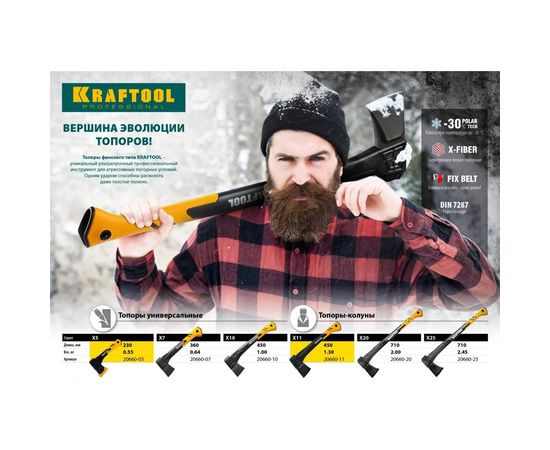Топор-колун Kraftool Х11 1.3 кг 450 мм 20660-11 – изображение 2