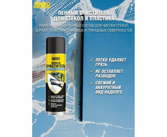 Пенный очиститель для стёкол и пластика Nanoprotech 400 мл NPGPO0023 – изображение 2
