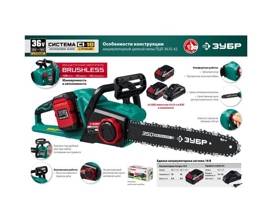 Бесщеточная цепная пила ЗУБР 2x18 В, 4 А*ч ПЦЛ-3635-42 – изображение 14