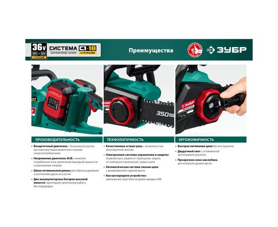Бесщеточная цепная пила ЗУБР 2x18 В, 4 А*ч ПЦЛ-3635-42 – изображение 13