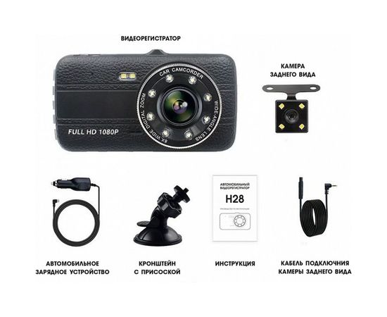 Видеорегистратор Вымпел H-28, 2камеры,FHD 1080p,экран 3.9”,G-сенсор 6080 – изображение 8