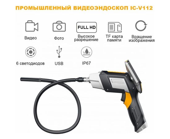 Промышленный видеоэндоскоп iCartool 2Мп, 1920x1080, 4.3"", 1м, 5.5мм сменный зонд IC-V112 – изображение 8