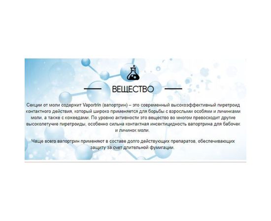 Секция от моли РАПТОР без запаха, в дисплее 10355 – изображение 2