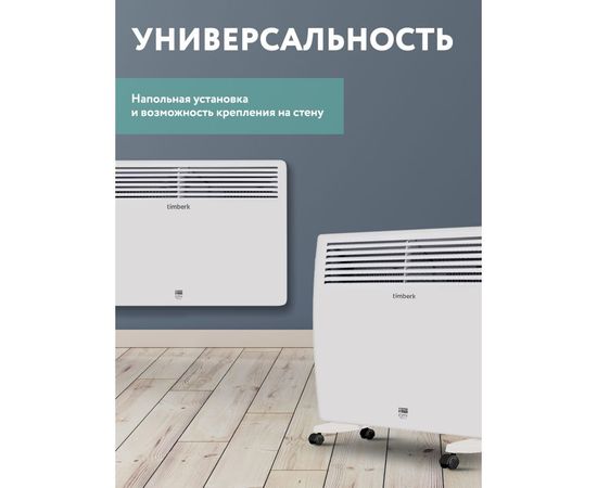 Конвектор Timberk TEC.E31 M 1000 – изображение 5