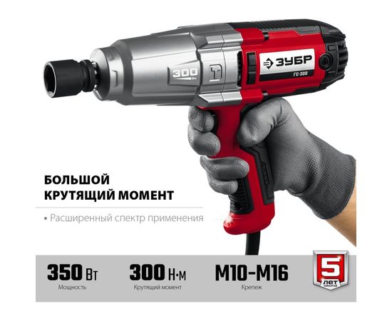 Ударный сетевой гайковерт ЗУБР ГС-300 – изображение 10