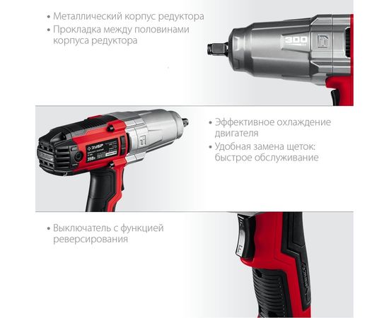 Ударный сетевой гайковерт ЗУБР ГС-300 – изображение 9