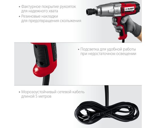 Ударный сетевой гайковерт ЗУБР ГС-300 – изображение 8