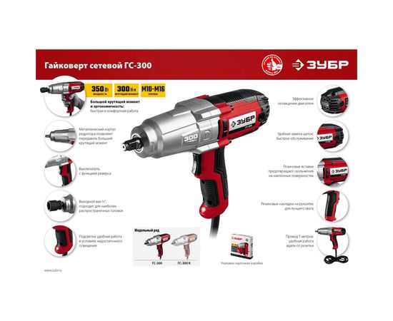 Ударный сетевой гайковерт ЗУБР ГС-300 – изображение 5