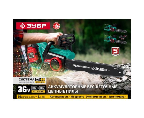 Бесщеточная цепная пила ЗУБР 2x18 В, 4 А*ч ПЦЛ-3635-42 – изображение 16