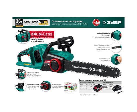 Бесщеточная цепная пила ЗУБР 2x18 В, 4 А*ч ПЦЛ-3635-42 – изображение 17