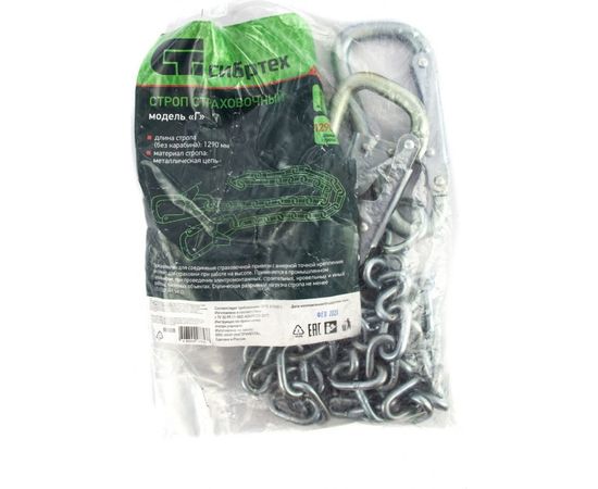 Страховочный строп Сибртех модель Г, цепной с двумя карабинами 89508 – изображение 2