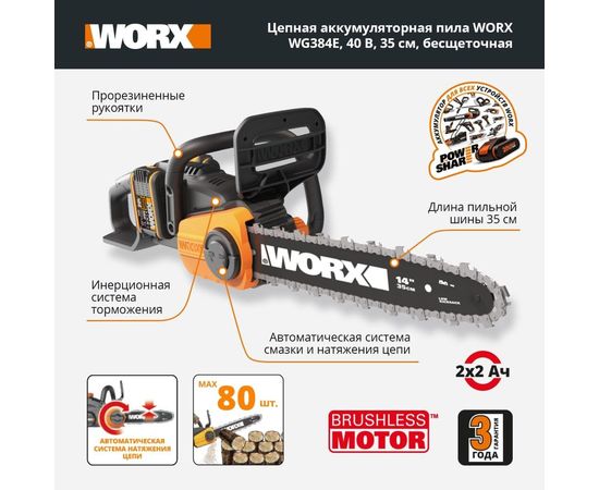 Бесщеточная цепная аккумуляторная пила WORX 40 В, 2х2.0 А*ч, двойное ЗУ 2x2A WG384E – изображение 16