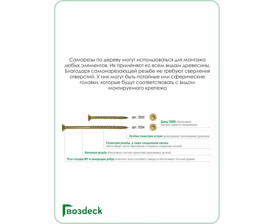 Саморез Гвозdeck потайной, дерево, 4х70 Т20 20344070YETXRD2 – изображение 2