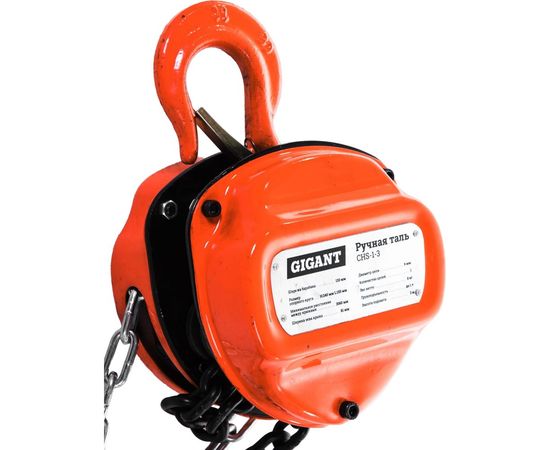 Ручная таль Gigant CHS-1-3 – изображение 2