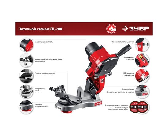 Заточной станок ЗУБР для пильных цепей 2 диска, 90 Вт, 5000 об/мин СЦ-200 – изображение 4