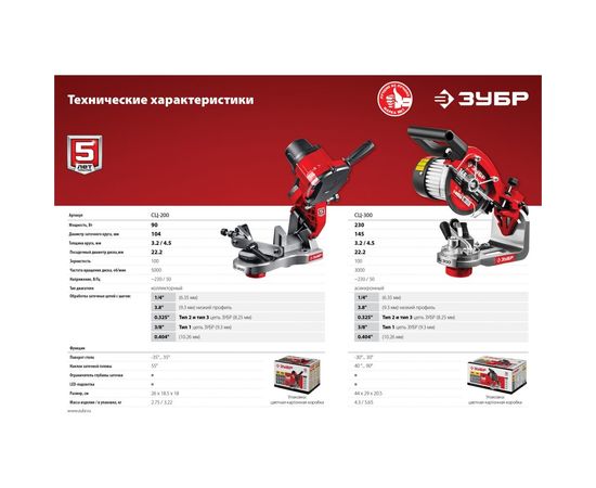 Заточной станок ЗУБР для пильных цепей 2 диска, 90 Вт, 5000 об/мин СЦ-200 – изображение 2