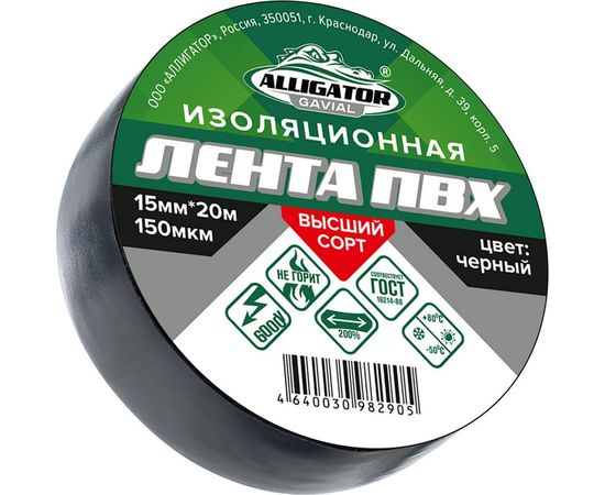 Изолента GAVIAL 15 мм x 20 м, черная 00001209 