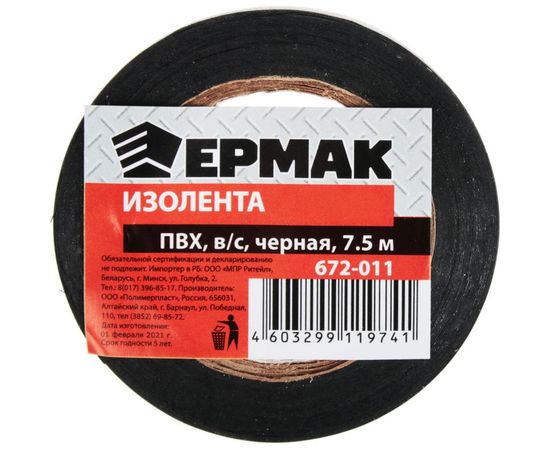 Изолента ЕРМАК ПВХ в/с, черная, шир. 15+-2 мм, 7,5 м, толщ. 0,2 мм 672-011 – изображение 2
