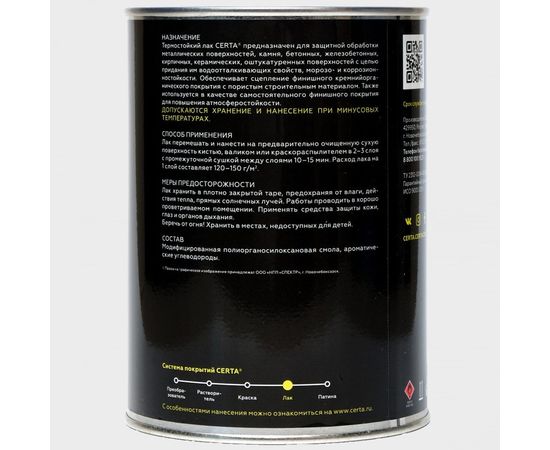 Термостойкий лак CERTA (до 300 градусов; полуглянцевый; влагостойкий; 0.8 кг) KRGL0001 – изображение 2