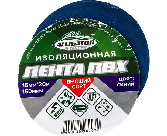 Изолента GAVIAL 15 мм x 20 м, синяя 00001210 – изображение 5