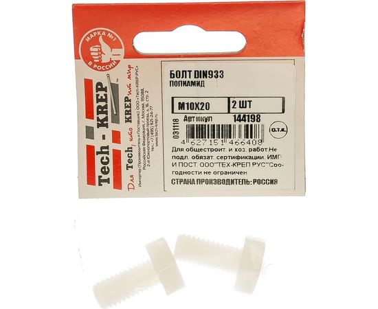 Болт Tech-Krep DIN933 М10х20 полиамид 2 шт 144198 