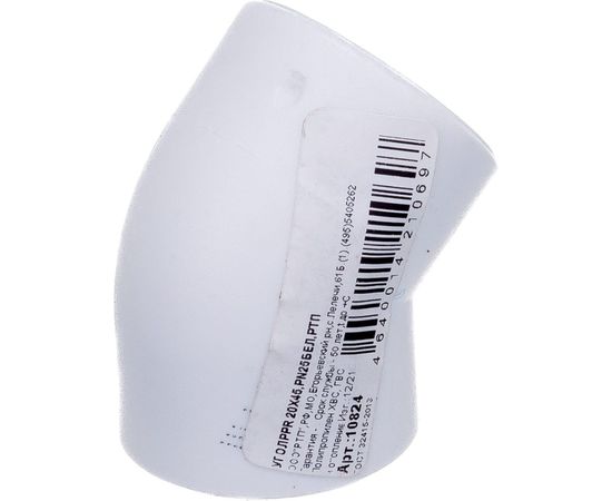 Угольник RTP PN25 45 градусов, внутр внутр D20 мм 10824 – изображение 2