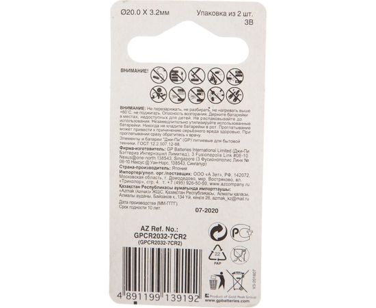 Литиевая дисковая батарейка GP Lithium CR2032 2 шт CR2032-7CR2 – изображение 2
