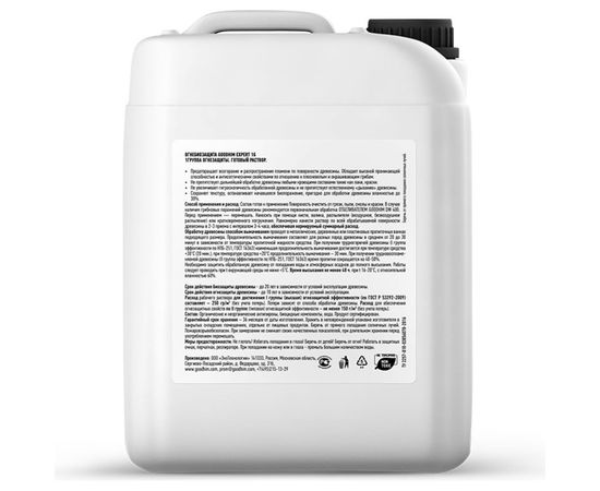 Огнебиозащита GOODHIM 1 группы высшая EXPERT 1G бесцветная 10 л 70781 – изображение 2