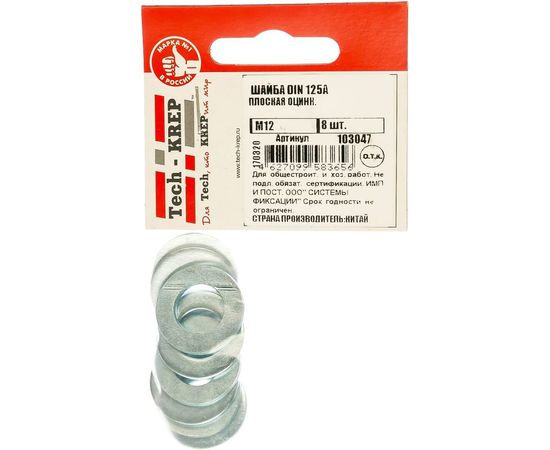 Плоская оцинкованная шайба Tech-Krep DIN125а М12 8шт - пакет 103047 – изображение 2