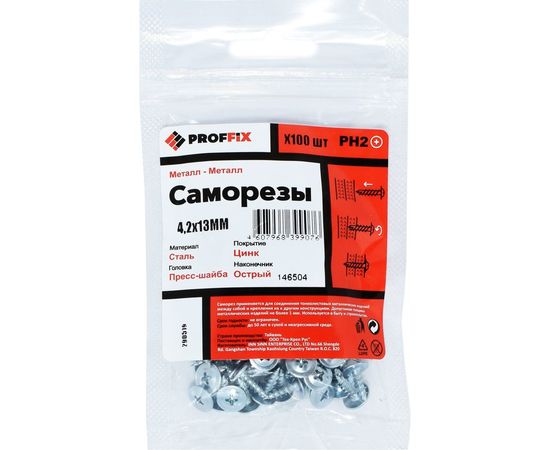 Усиленный саморез PROFFIX СММ 4,2х13 100 шт - пакет 146504 – изображение 5
